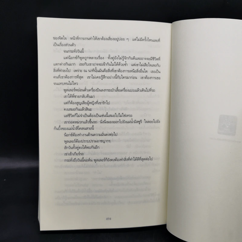 THE ESCAPE แผนจับเป็นนักโทษจับตาย - BALDACCI, DAVID รูปที่ 10
