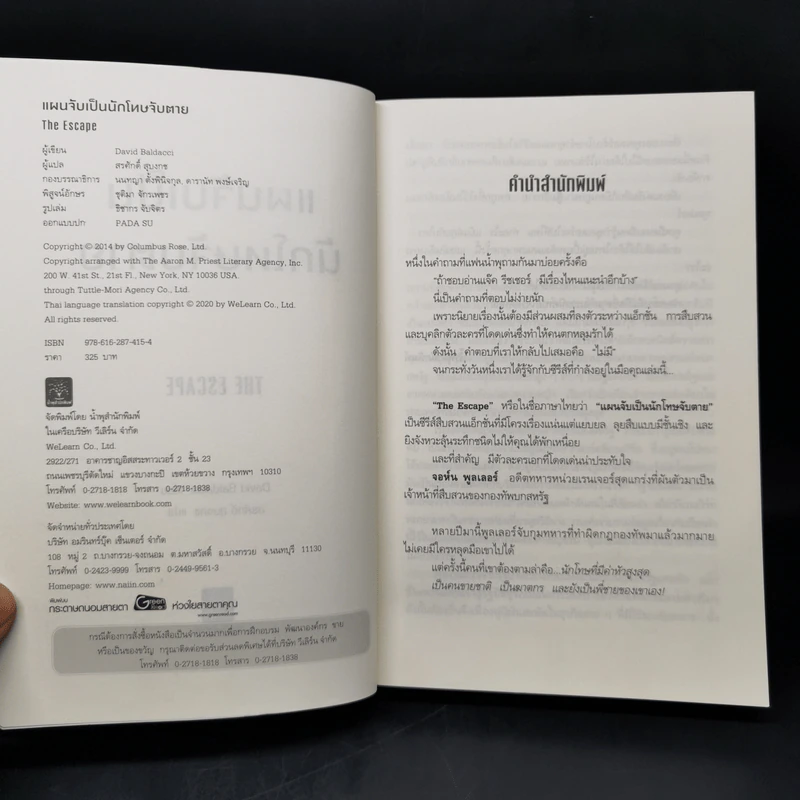 THE ESCAPE แผนจับเป็นนักโทษจับตาย - BALDACCI, DAVID รูปที่ 8