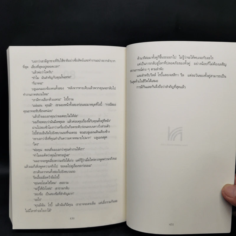 THE GUILTY เลือดคลั่ง - BALDACCI, DAVID รูปที่ 10