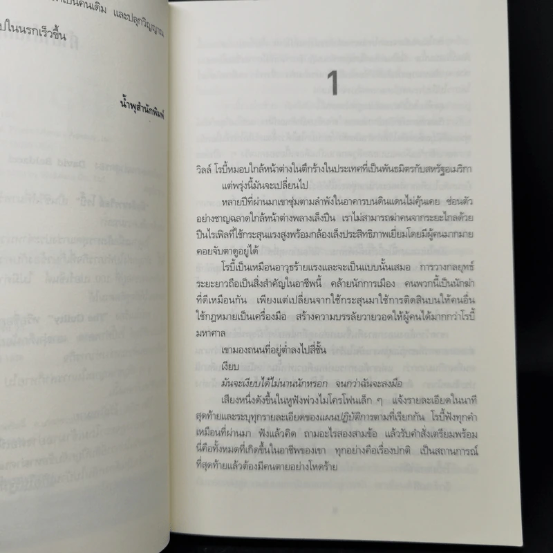 THE GUILTY เลือดคลั่ง - BALDACCI, DAVID รูปที่ 9