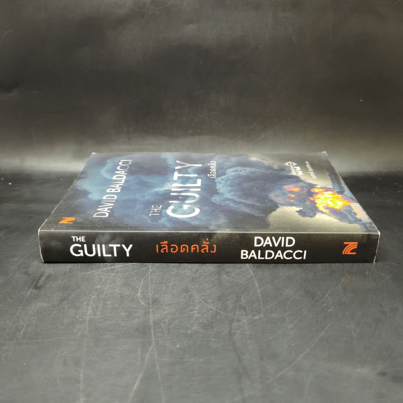 THE GUILTY เลือดคลั่ง - BALDACCI, DAVID รูปที่ 3