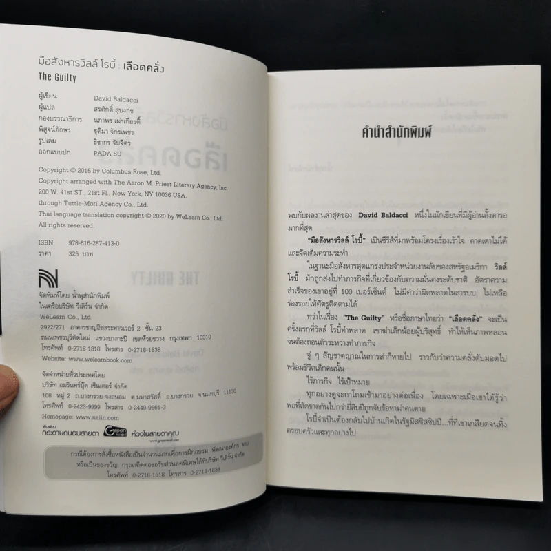 THE GUILTY เลือดคลั่ง - BALDACCI, DAVID รูปที่ 8