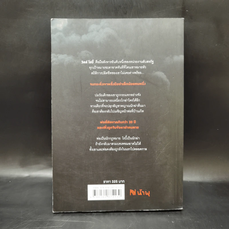 THE GUILTY เลือดคลั่ง - BALDACCI, DAVID รูปที่ 2