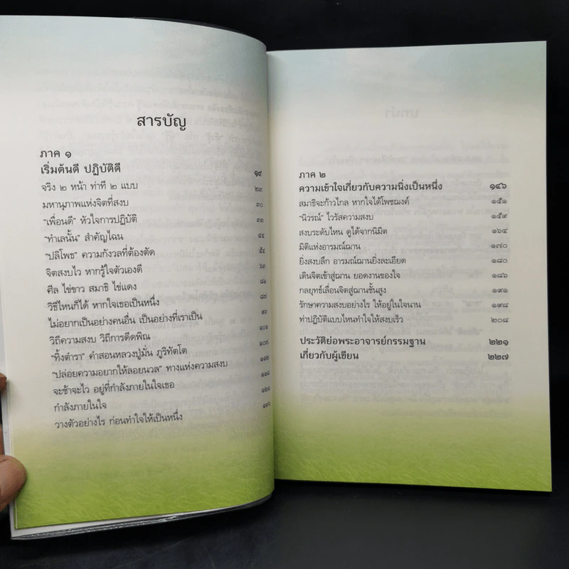 บันทึกพระป่า ๑ ลับแต่ไม่ลึก - ส.ชิโนรส รูปที่ 10