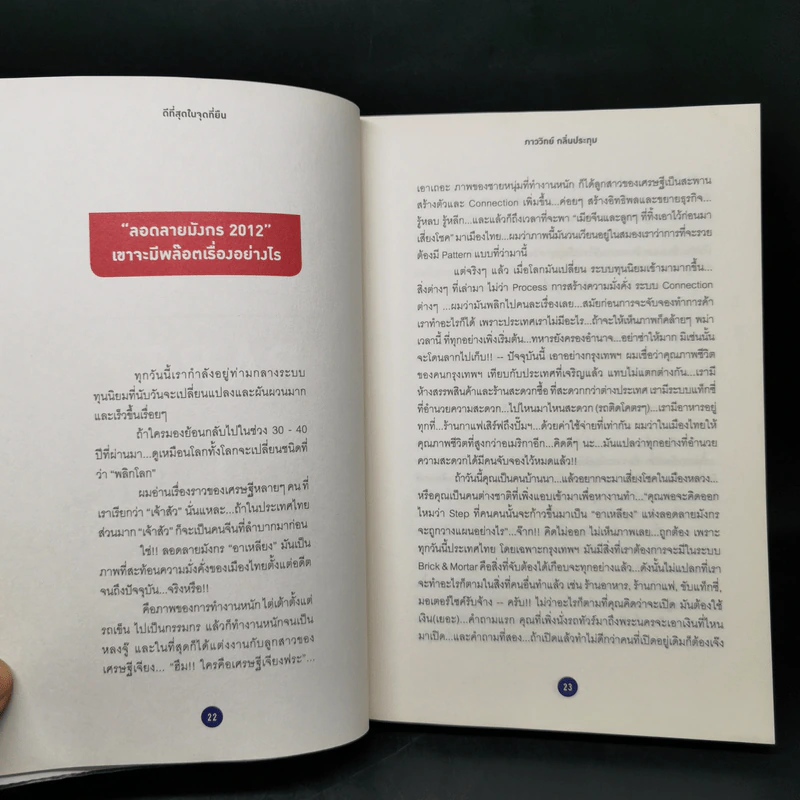 ดีที่สุดในจุดที่ยืน - ภาววิทย์ กลิ่นประทุม รูปที่ 10