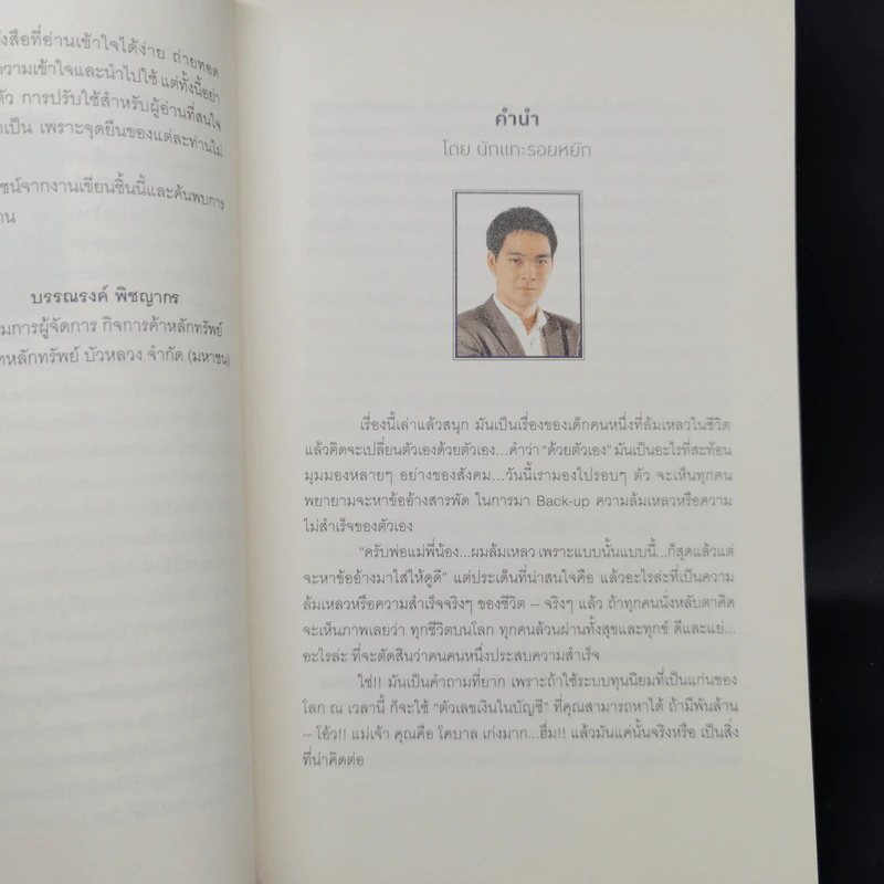 ดีที่สุดในจุดที่ยืน - ภาววิทย์ กลิ่นประทุม รูปที่ 8