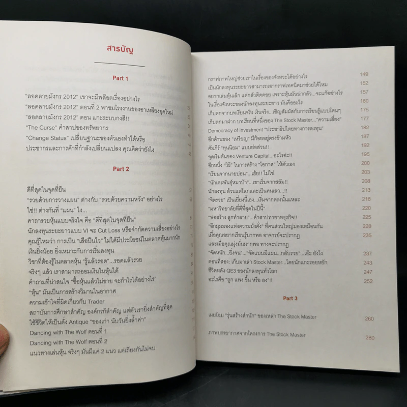ดีที่สุดในจุดที่ยืน - ภาววิทย์ กลิ่นประทุม รูปที่ 9