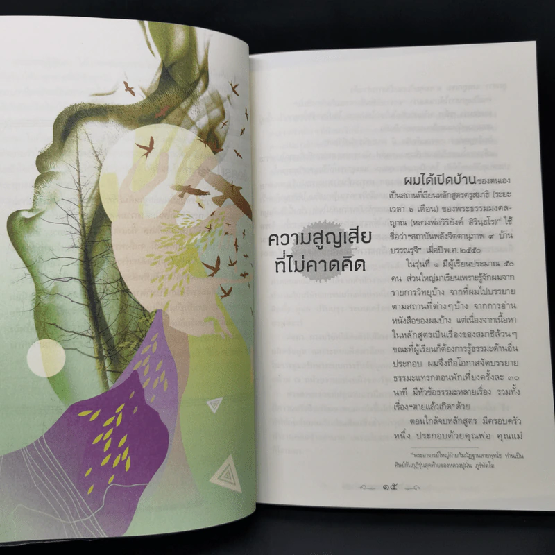 คนตายกลับบ้านได้ - บรรจบ บรรณรุจิ รูปที่ 13