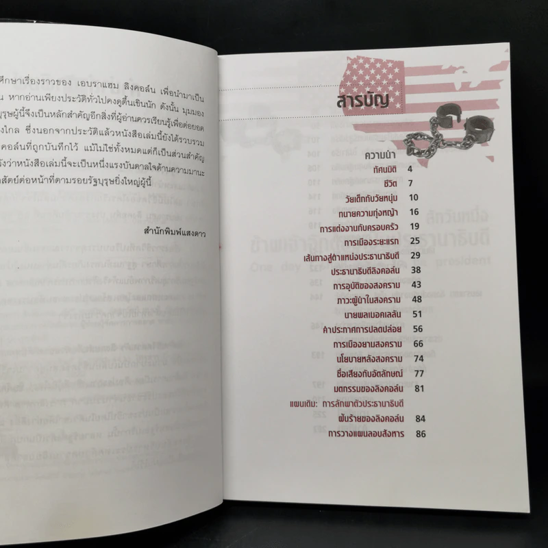 เอบราแฮม ลิงคอล์น ชีวิตและความคิด - เจษฎา ทองรุ่งโรจน์ รูปที่ 8