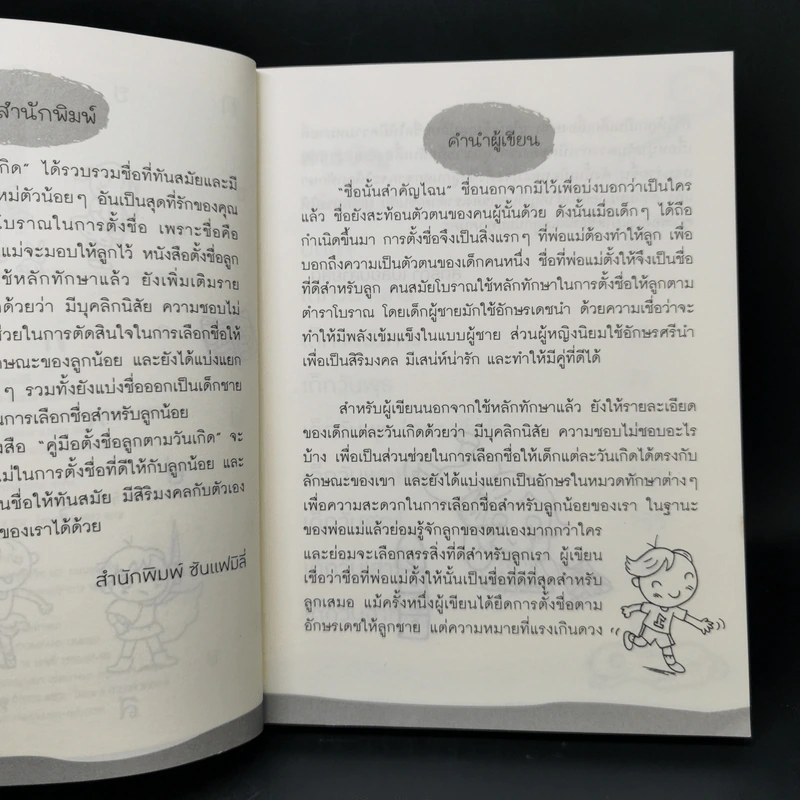 คู่มือตั้งชื่อลูกตามวันเกิด - สุดธิดา เปลี่ยนสายสืบ รูปที่ 9