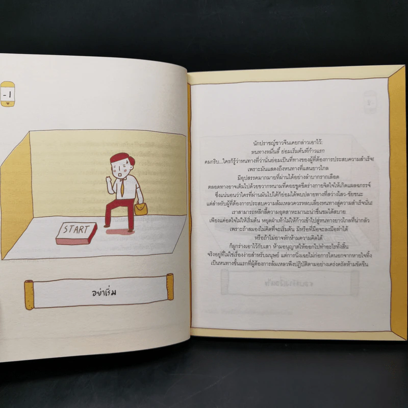 100 ขั้นตอนสู่ความล้มเหลว - ทีปกร วุฒิพิทยามงคล รูปที่ 9
