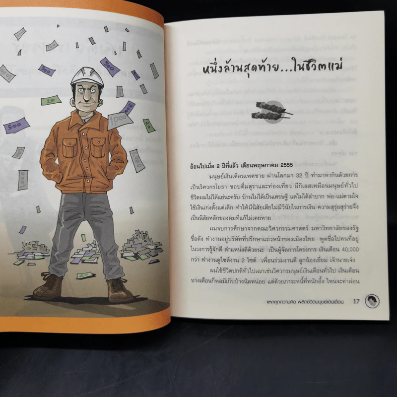 เชฟตุ๋ย เรนเจอร์ แหกคุกความคิด พลิกชีวิต - เชฟตุ๋ย เรนเจอร์ รูปที่ 10