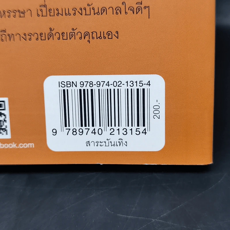เชฟตุ๋ย เรนเจอร์ แหกคุกความคิด พลิกชีวิต - เชฟตุ๋ย เรนเจอร์ รูปที่ 12