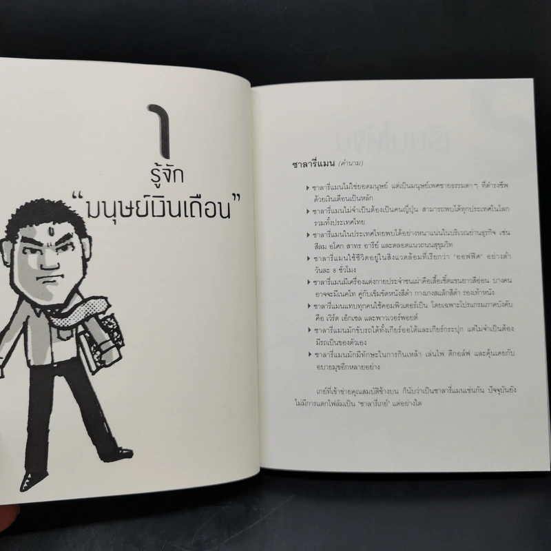 เล็ตซึโก! ซาราริมัง 100 ขั้นตอนสู่ความเป็นสุดยอดมนุษย์เงินเดือน - บองเต่า รูปที่ 9