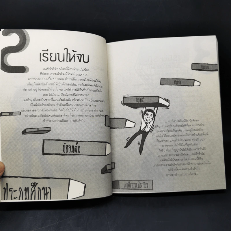 เล็ตซึโก! ซาราริมัง 100 ขั้นตอนสู่ความเป็นสุดยอดมนุษย์เงินเดือน - บองเต่า รูปที่ 10