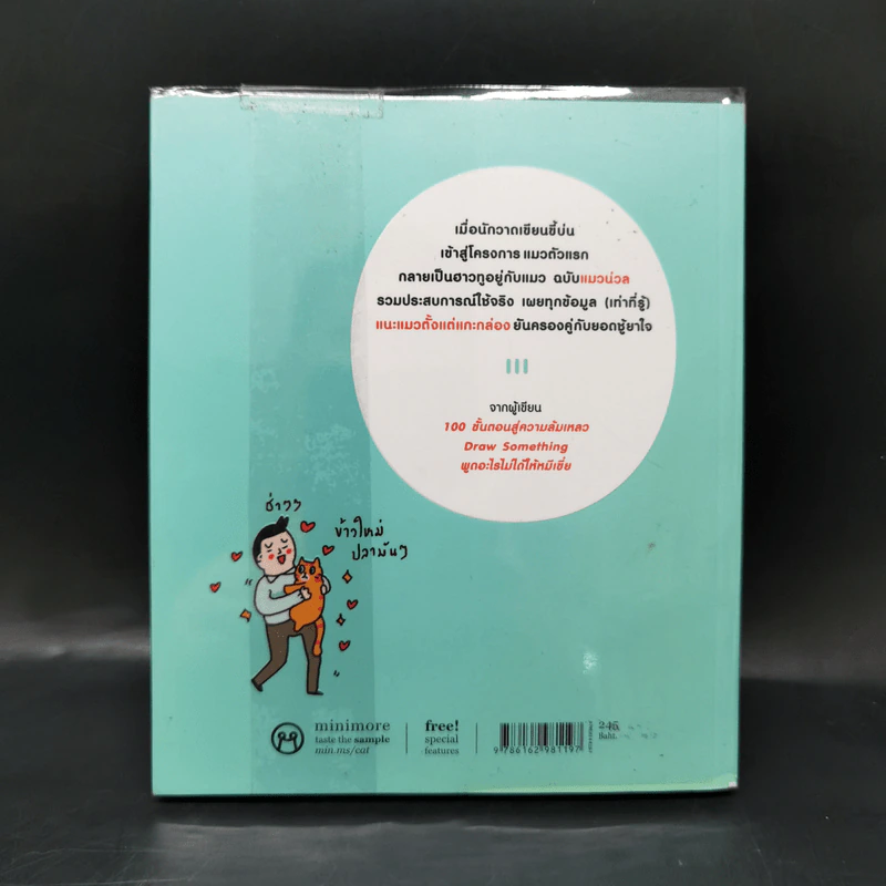 Cat Study วิชาแนะแมว - ทีปกร วุฒิพิทยามงคล รูปที่ 2