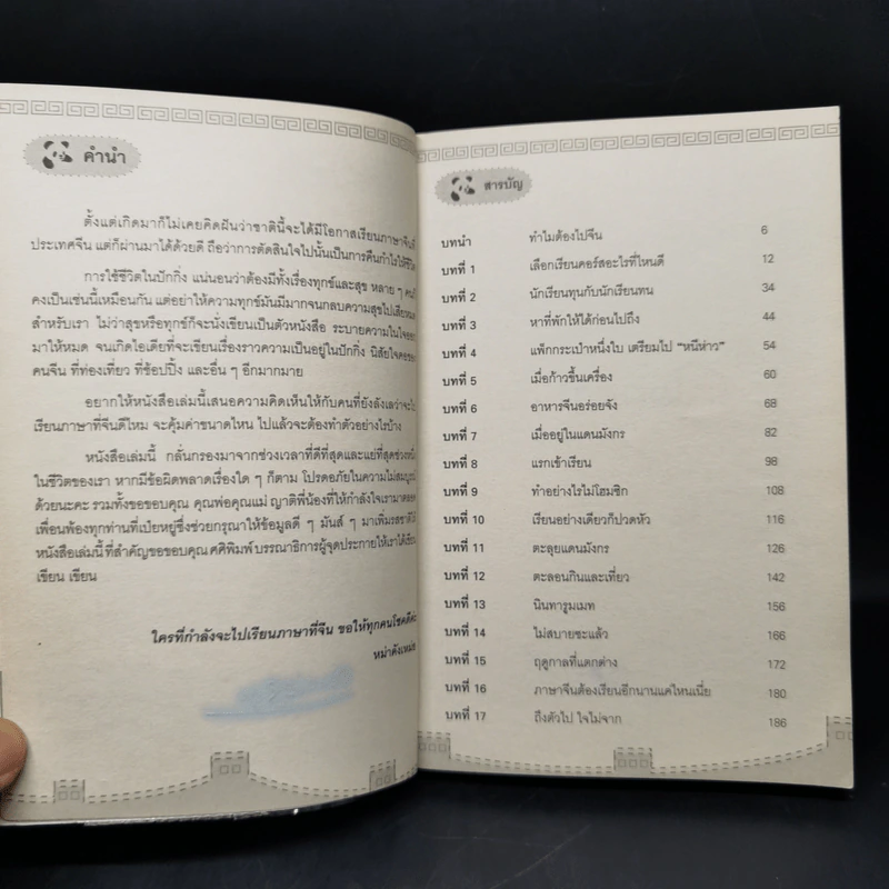 ตะลุยแดนมังกร ตะลอนในปักกิ่ง - หม่าคังเหม่ย รูปที่ 10