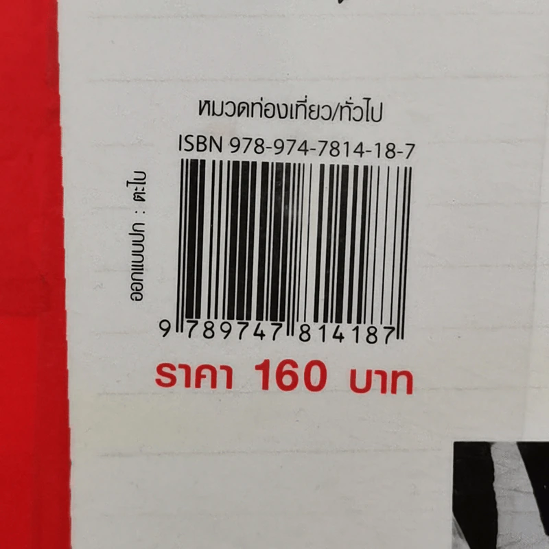 ตะลุยแดนมังกร ตะลอนในปักกิ่ง - หม่าคังเหม่ย รูปที่ 14