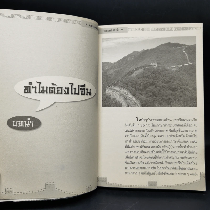 ตะลุยแดนมังกร ตะลอนในปักกิ่ง - หม่าคังเหม่ย รูปที่ 11