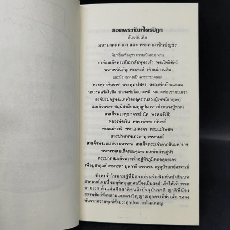 เสบียงทิพย์ รูปที่ 8
