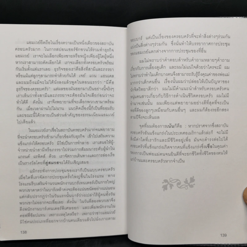 เชื่อ! - ริชาร์ด เอ็ม. เดอโวส และ ชาร์ลศ พอล คอนน์ รูปที่ 13