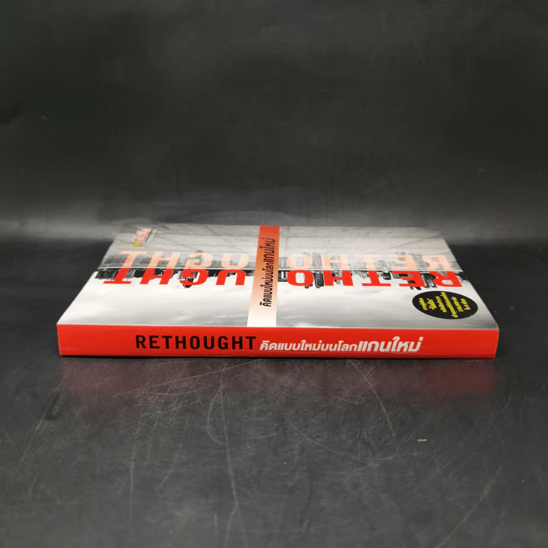 RETHOUGHT คิดแบบใหม่บนโลกแกนใหม่ - พฤสณัย มหัคฆพงศ์ รูปที่ 3