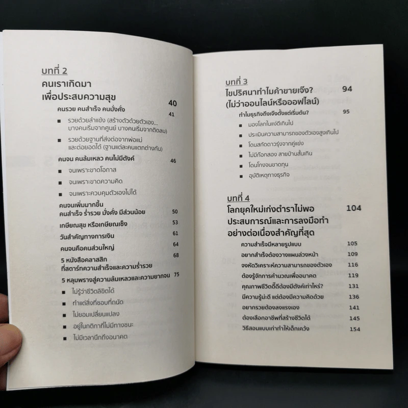 RETHOUGHT คิดแบบใหม่บนโลกแกนใหม่ - พฤสณัย มหัคฆพงศ์ รูปที่ 9