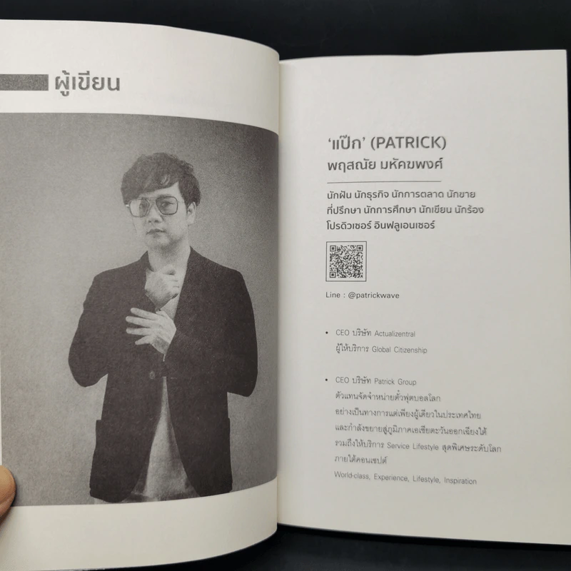 RETHOUGHT คิดแบบใหม่บนโลกแกนใหม่ - พฤสณัย มหัคฆพงศ์ รูปที่ 11
