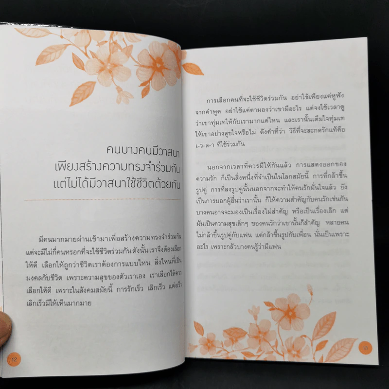 สุขในหัวใจ...เกิดขึ้นได้ในทุกๆ วัน - ยอดภักดี รูปที่ 10