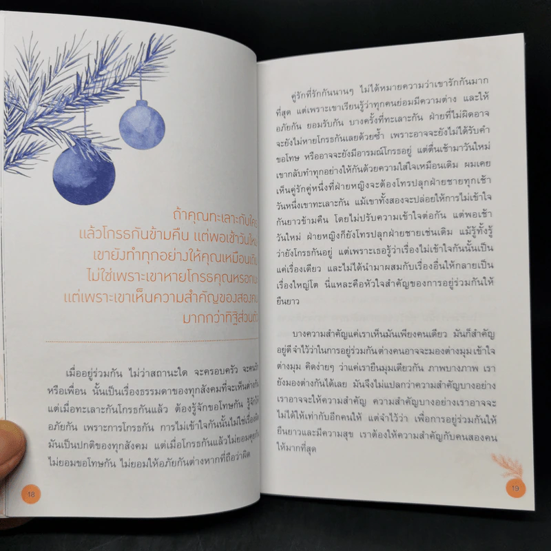 สุขในหัวใจ...เกิดขึ้นได้ในทุกๆ วัน - ยอดภักดี รูปที่ 11