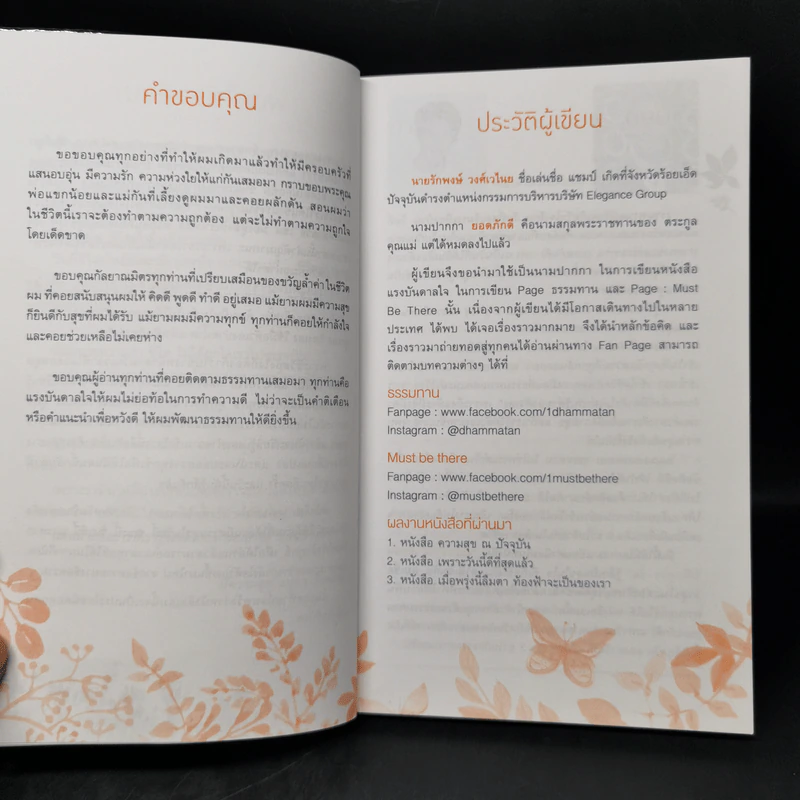 สุขในหัวใจ...เกิดขึ้นได้ในทุกๆ วัน - ยอดภักดี รูปที่ 9