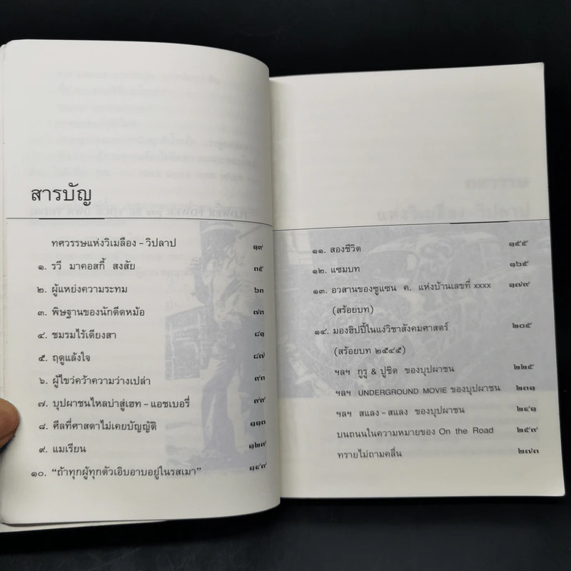 หลงกลิ่นกัญชา - รงค์ วงษ์สวรรค์ รูปที่ 10
