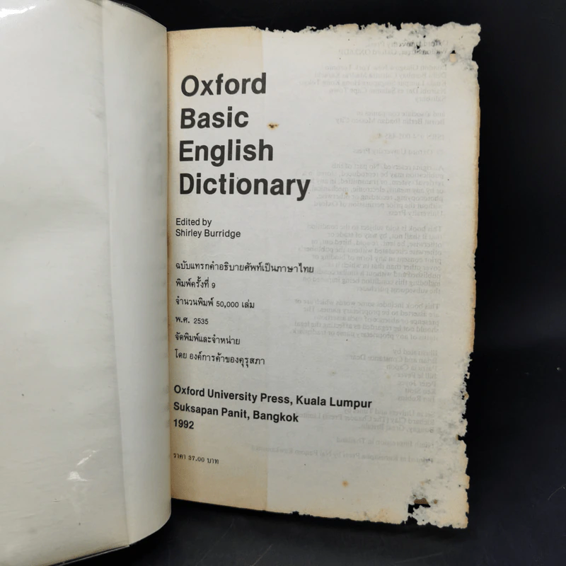 Oxford Basic English Dictionary ฉบับแทรกคำอธิบายศัพท์เป็นภาษาไทย รูปที่ 8