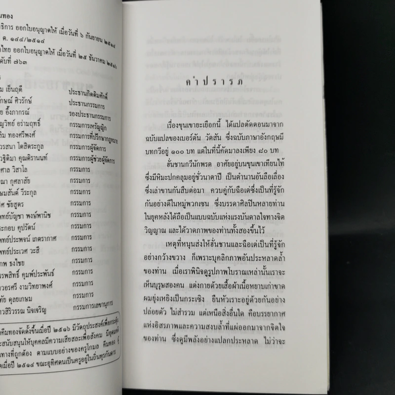 ขุนเขายะเยือก แบบฉบับแห่งแรงบันดาลใจทางจิตวิญญาณ - ฮั่น ชาน รูปที่ 9
