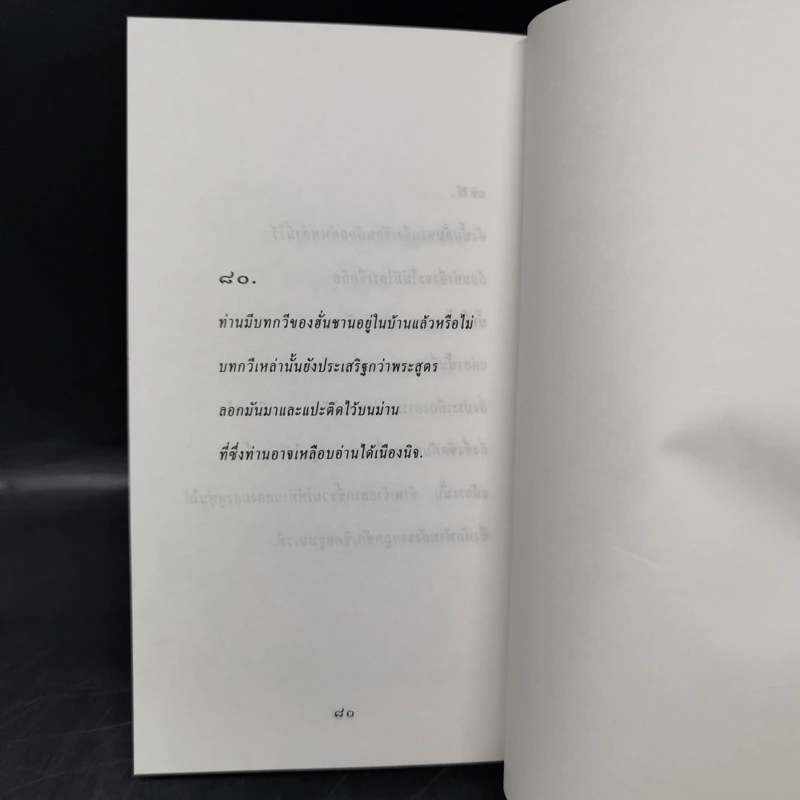 ขุนเขายะเยือก แบบฉบับแห่งแรงบันดาลใจทางจิตวิญญาณ - ฮั่น ชาน รูปที่ 11