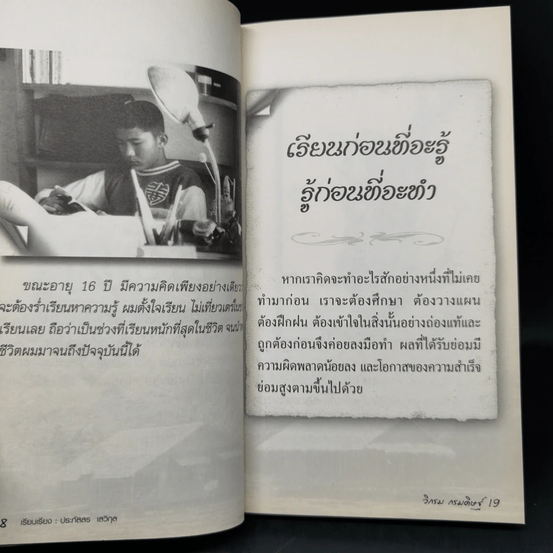 คาถาชีวิต - วิกรม กรมดิษฐ์ รูปที่ 10