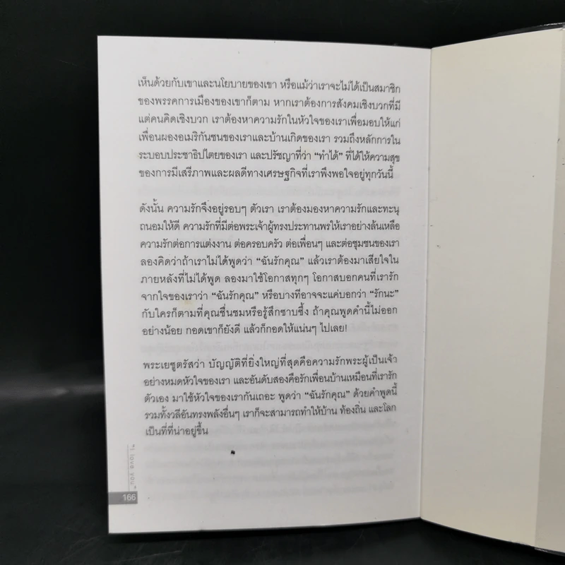 10 วลีทรงพลังเพื่อคนคิดบวก - ริช เดอโวส รูปที่ 10