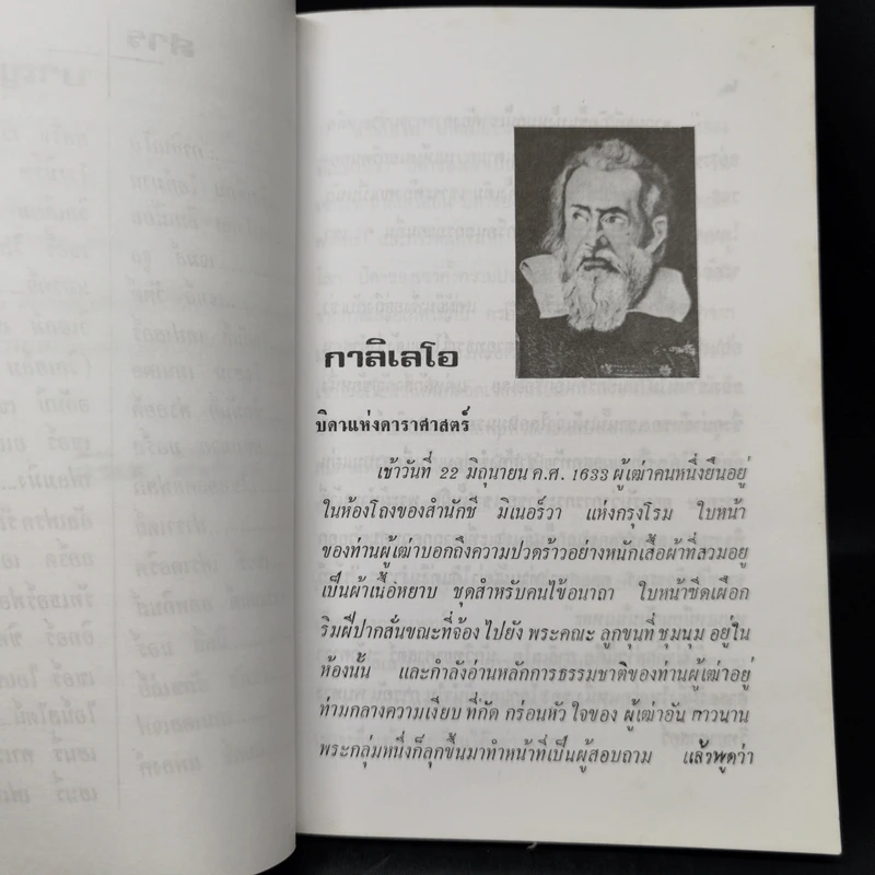30 นักวิทยาศาสตร์ - วิริยะ สิริสิงห รูปที่ 10