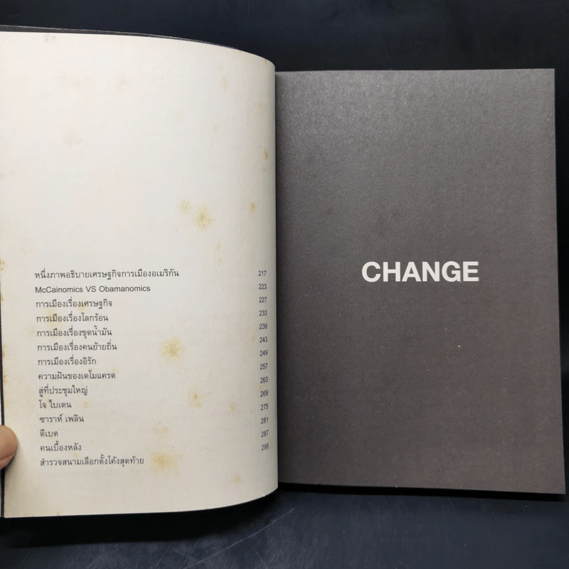 Change ถนนสู่ทำเนียบขาว - ปกป้อง จันวิทย์ รูปที่ 10