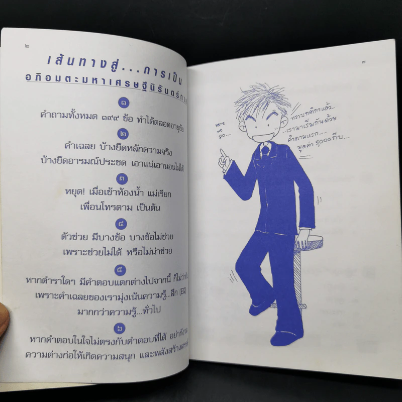 เรื่องมันมีอยู่ว่า Billionaire Game รูปที่ 8