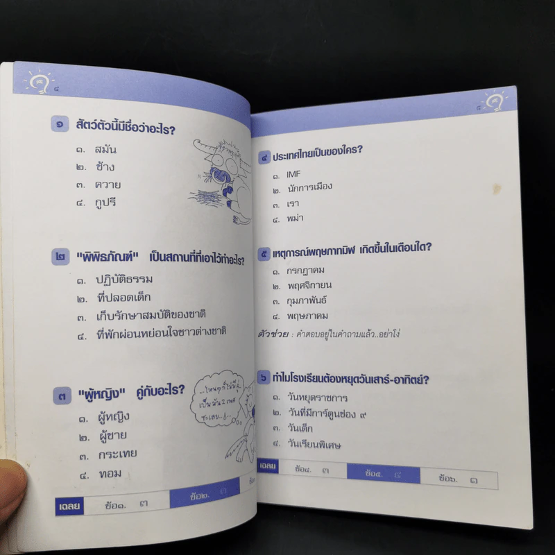 เรื่องมันมีอยู่ว่า Billionaire Game รูปที่ 9