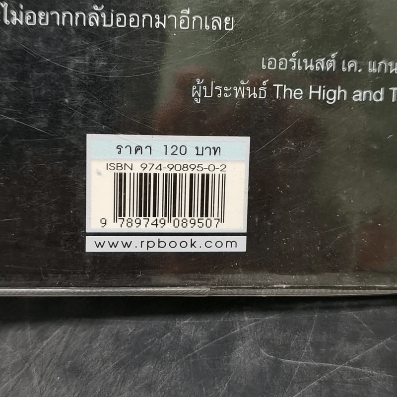 โจนาทาน ลิฟวิงสตัน นางนวล - ริชาร์ด บาค รูปที่ 12