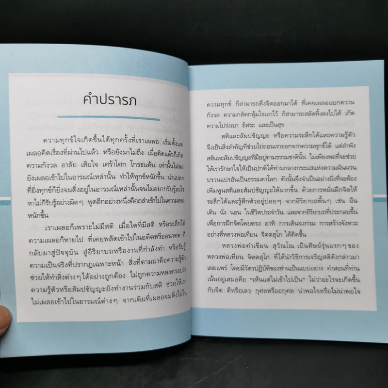ทางลัดสู่ความพ้นทุกข์ - หลวงพ่อคำเขียน สุวัณโณ รูปที่ 9