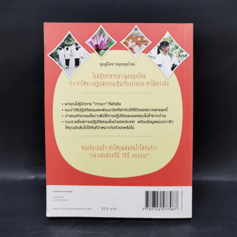คู่มือปฏิบัติธรรม ฉบับจัดให้ เจาะลึก 50 แหล่งปฏิบัติธรรมทั่วไทย รูปที่ 2