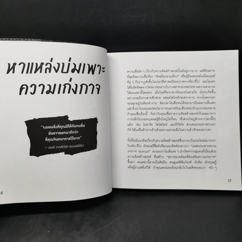 มีของดีต้องให้คนอื่นขโมย - Austin Kleon รูปที่ 11
