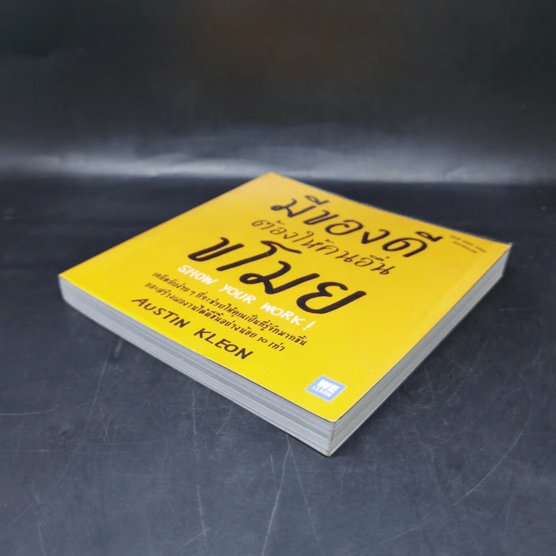 มีของดีต้องให้คนอื่นขโมย - Austin Kleon รูปที่ 7