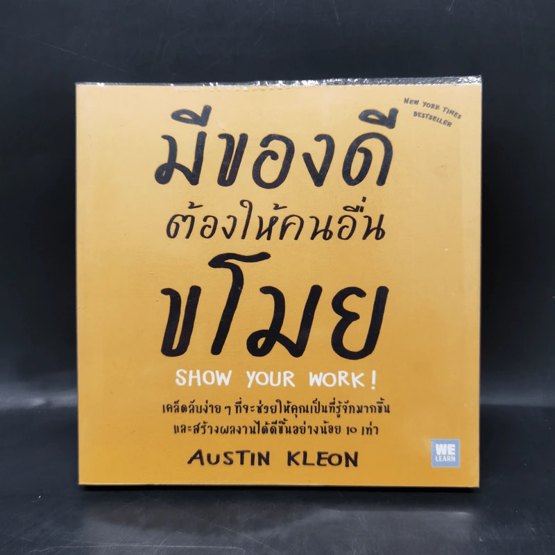 มีของดีต้องให้คนอื่นขโมย - Austin Kleon รูปที่ 1