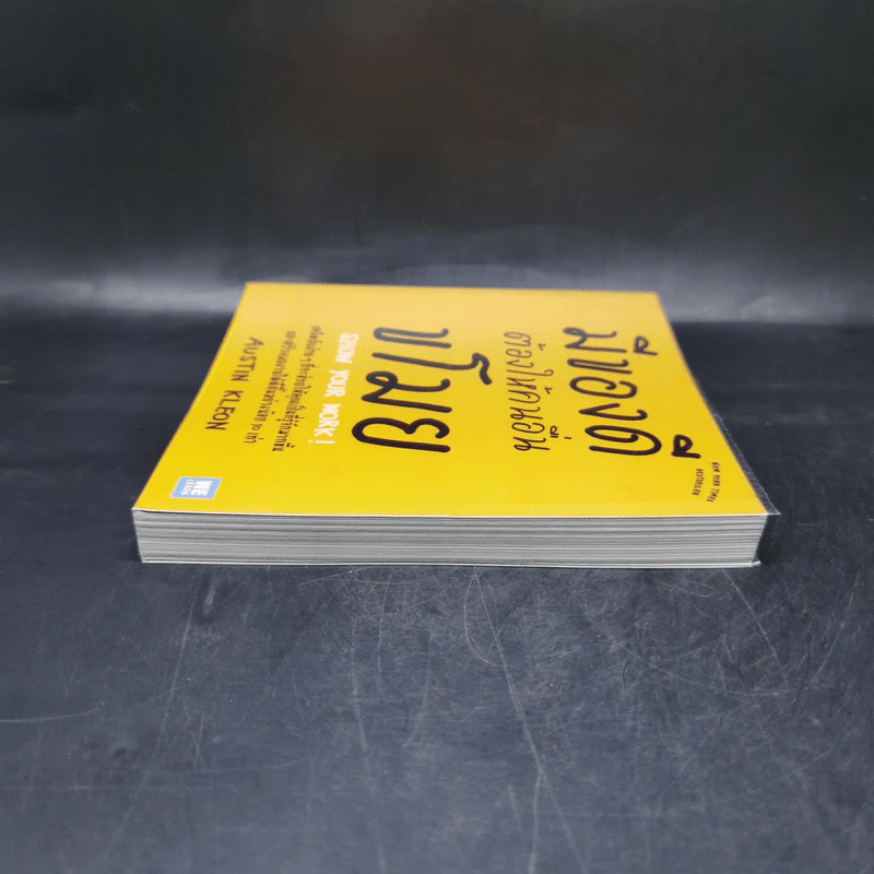 มีของดีต้องให้คนอื่นขโมย - Austin Kleon รูปที่ 5