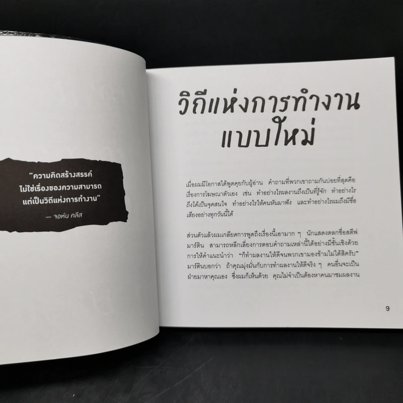 มีของดีต้องให้คนอื่นขโมย - Austin Kleon รูปที่ 10