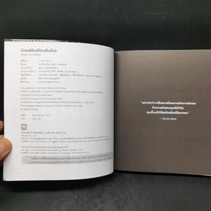 มีของดีต้องให้คนอื่นขโมย - Austin Kleon รูปที่ 8